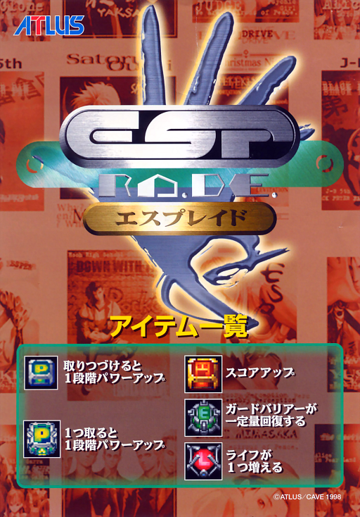 ESP Ra.De. (International Ver 1998 4-22) Game Cover